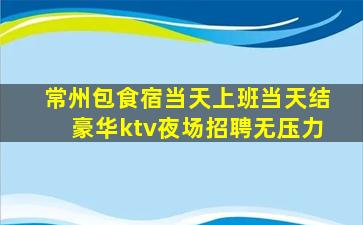 天津KTV招聘