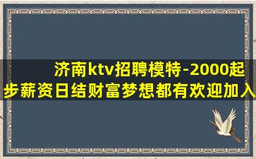 娄底KTV招聘