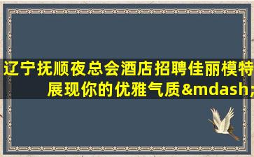 池州夜总会招聘
